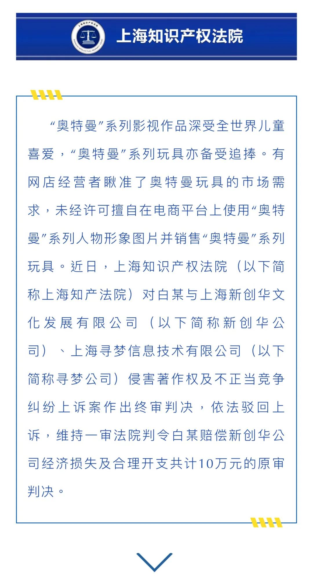 網(wǎng)店擅用奧特曼圖片并賣系列玩具，被判賠10萬...